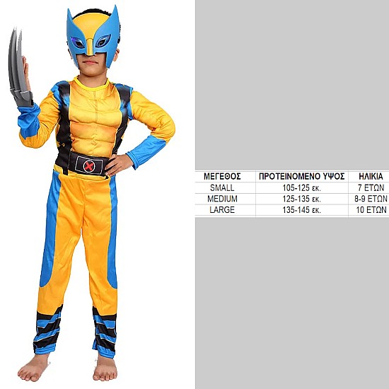 Παιδική Στολή Wolverine