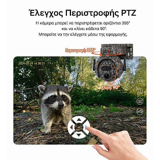 Ασύρματη ηλιακή κάμερα ασφαλείας