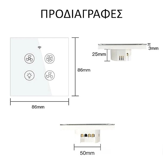 διακόπτης ανεμιστήρα οροφής με wifi