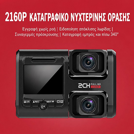 Διπλή κάμερα αυτοκινήτου
