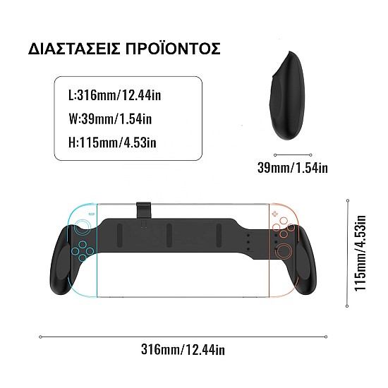 Grip για Nintendo Switch