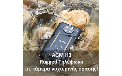 Review AGM H3: Ανθεκτικό smartphone με κάμερα νυχτερινής όρασης