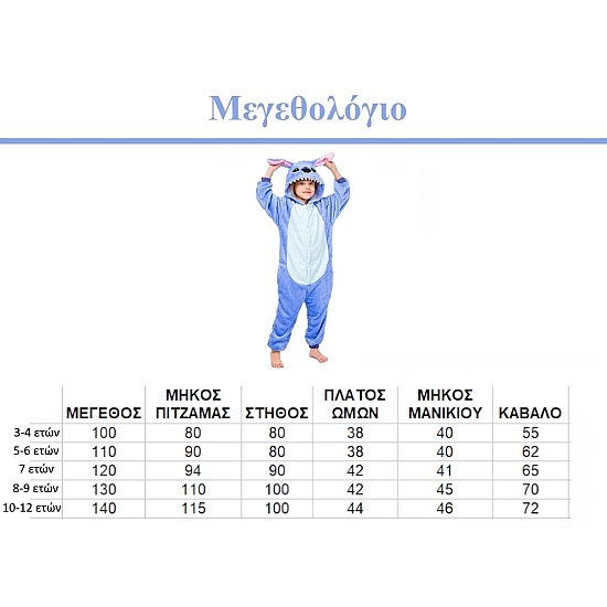 Giggles P91 Παιδική Unisex Στολή - Πιτζάμα Stitch Γαλάζια Πιτζάμα Stitch