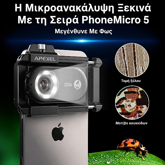 Μικροσκόπιο 200x για κινητό