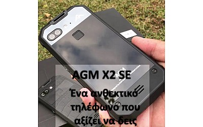 Όχι απλά ένα ακόμη ανθεκτικό τηλέφωνο : AGM X2 SE (Vid)