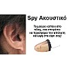 Smartcheater Handsfree SE με Spy Ακουστικό Ψείρα