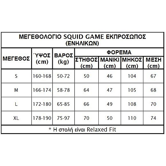 Στολή Squid Game Εκπρόσωπος