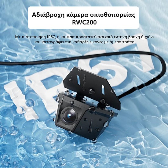 VIOFO RWC200 Αδιάβροχη Πίσω Κάμερα για A229 Plus/A229 Pro με καλώδιο 9,5μ VIOFO RWC200 Αδιάβροχη Πίσω Κάμερα Αυτοκινήτου
