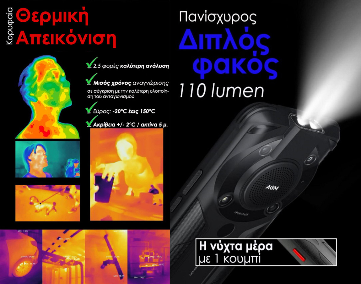 AGM Glory G1 Pro 5G με θερμική κάμερα