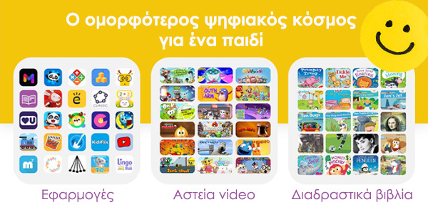 TCL Tab 10 Neo Kids Mode - περιβάλλον για κάθε παιδί