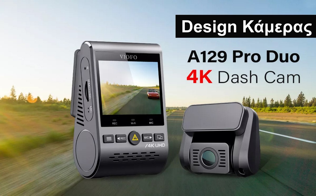 Design Κάμερας Αυτοκινήτου