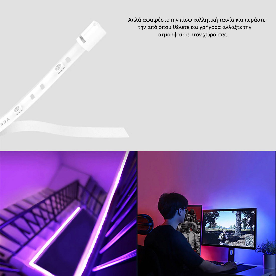 Mi Yeelight Lightstrip Plus σημεία τοποθέτησης Mi Yeelight Lightstrip Plus σημεία τοποθέτησης