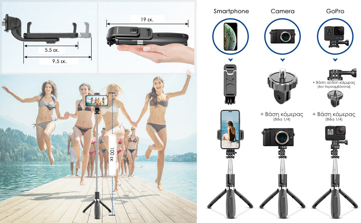 Elegiant Selfie Tripod και Selfie Stick για smartphone, κάμερα και action κάμερα