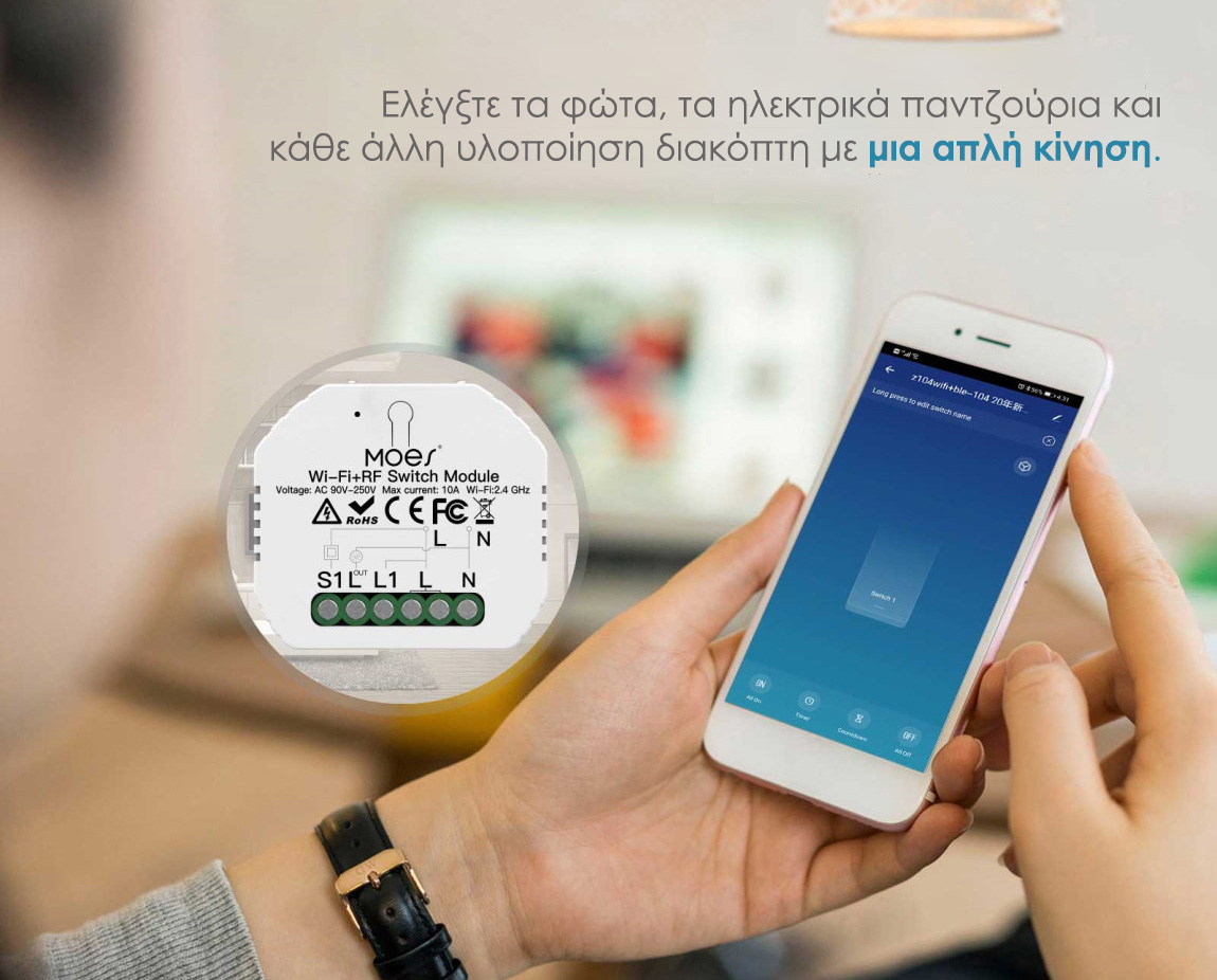 Έξυπνος Διακόπτης Φωτός WiFi RF433 MOES