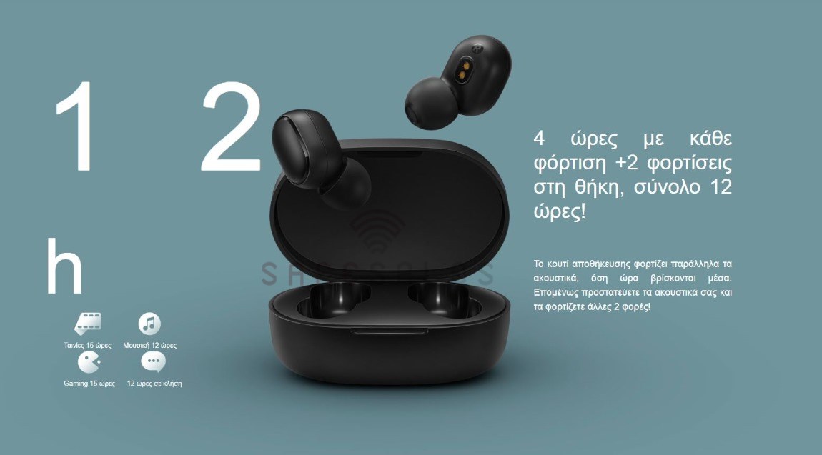 Redmi Airdots 12 ώρες αυτονομία Redmi Airdots 12 ώρες αυτονομία