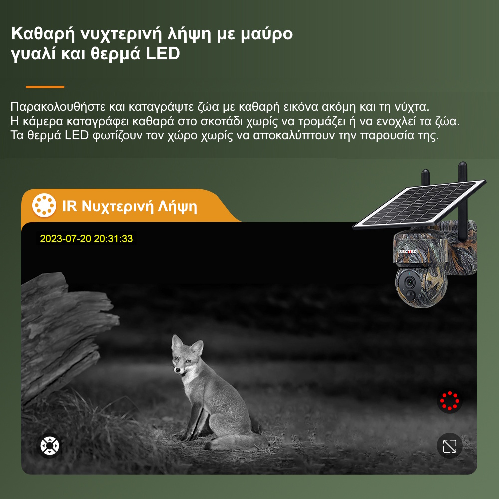 4g κάμερα για αγρότες