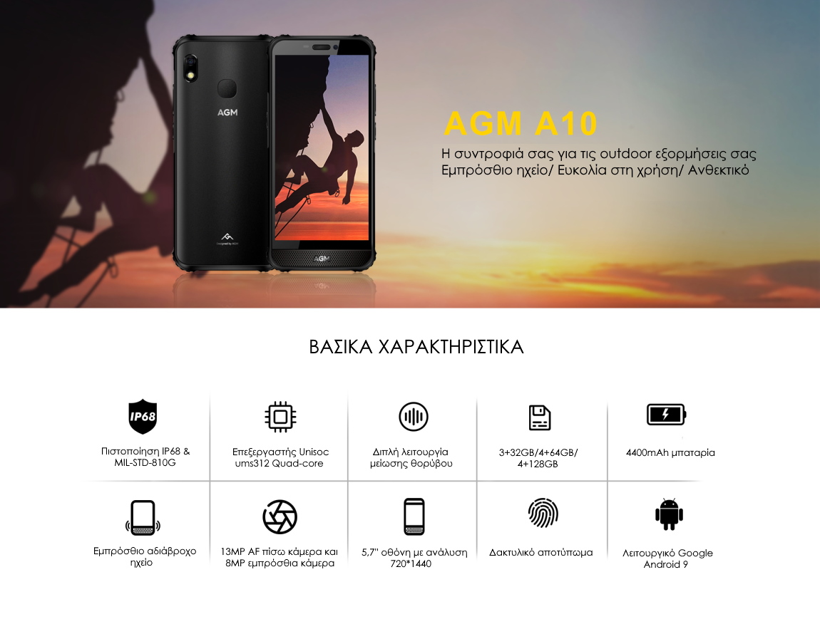 AGM A10 (5,7''/4πύρηνο/Αδιάβροχο IP68/Rugged/4GB-64GB) βασικά χαρακτηριστικά AGM A10 (5,7''/4πύρηνο/Αδιάβροχο IP68/Rugged/4GB-64GB) βασικά χαρακτηριστικά