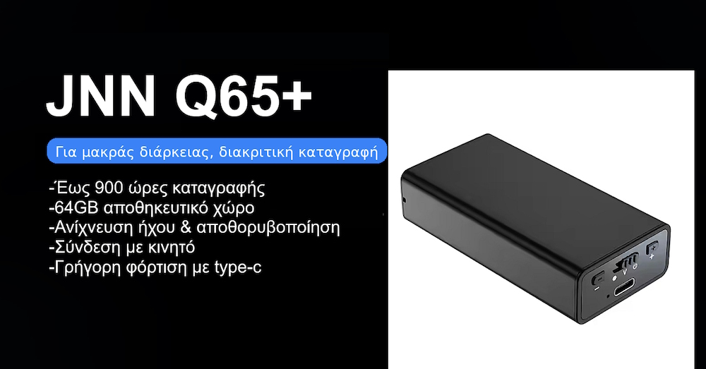 JNN Q65+ κρυφό καταγραφικό – έως 900 ώρες, 64GB, Type-C για μακρά, διακριτική καταγραφή