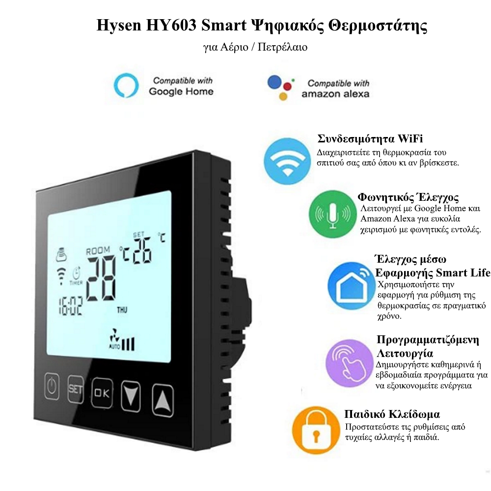  Hysen HY603 Ψηφιακός Θερμοστάτης Smart WIFI - Τεχνικά Χαρακτηριστικά