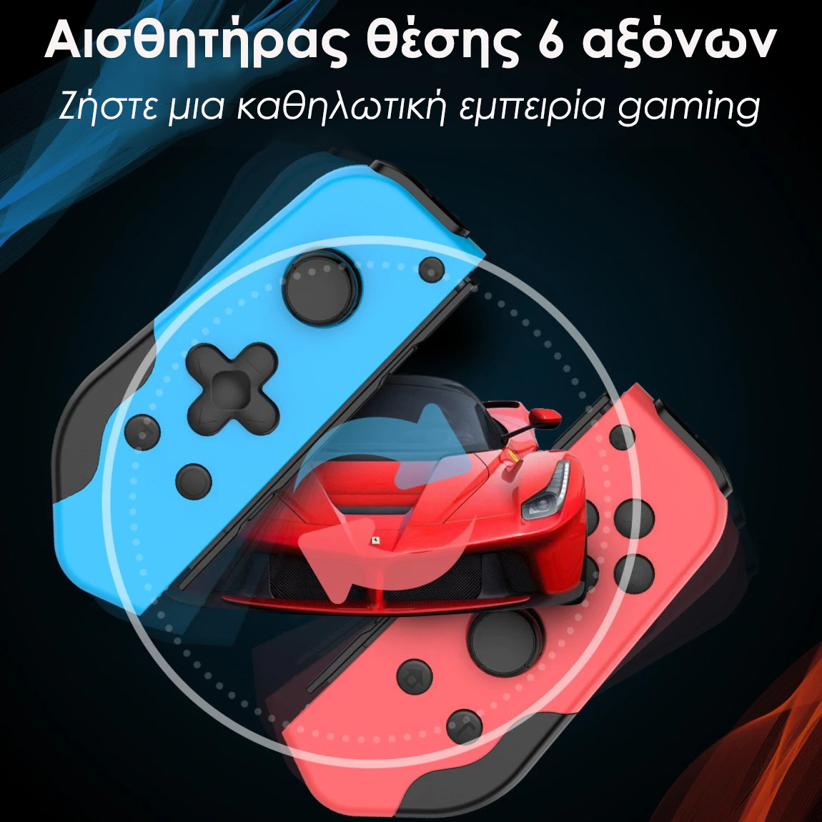 Ασύρματο Gamepad για Nintendo Switch με αισθητήρα θέσης 6 αξόνων