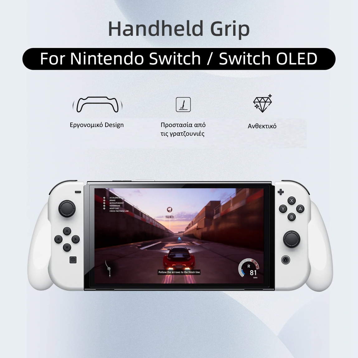 Dockable Grip για Nintendo Switch Dockable Grip για Nintendo Switch