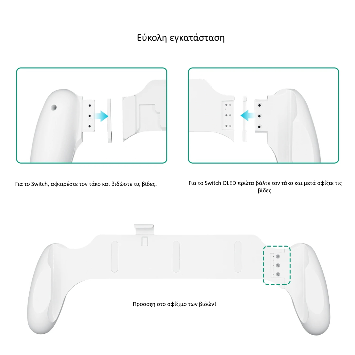 Dockable Grip για Nintendo Switch με εύκολη εγκατάσταση