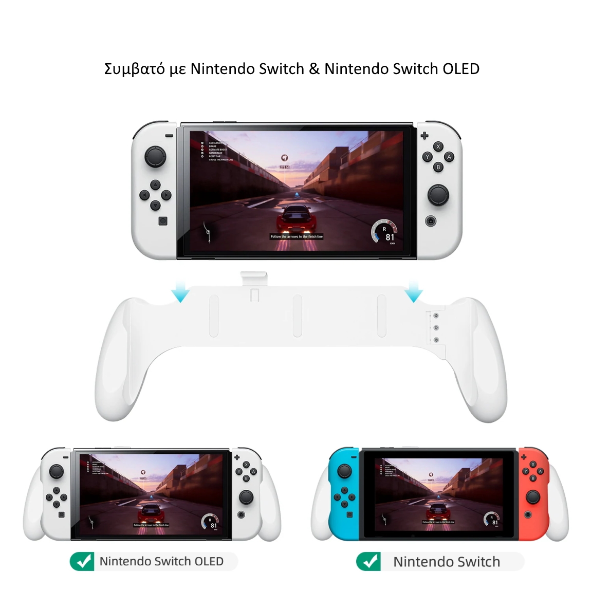 Dockable Grip για Nintendo Switch - συμβατότητα