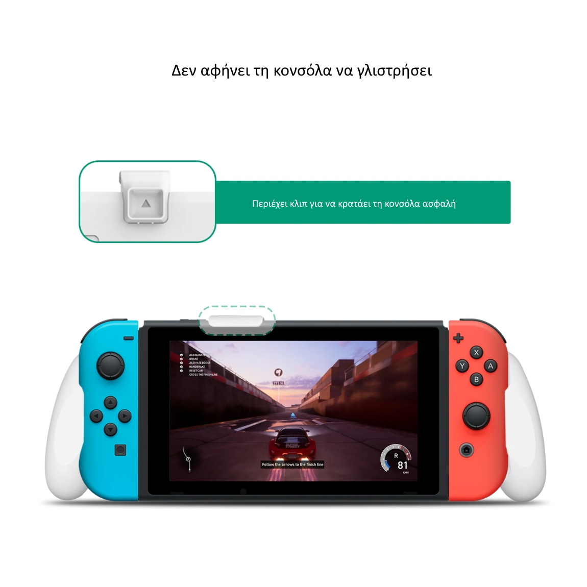 Dockable Grip για Nintendo Switch - ασφαλής εφαρμογή