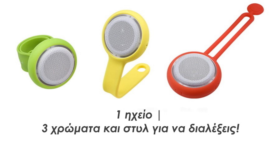 ηχείο Bluetooth MiLi Soundmate σε 3 χρώματα