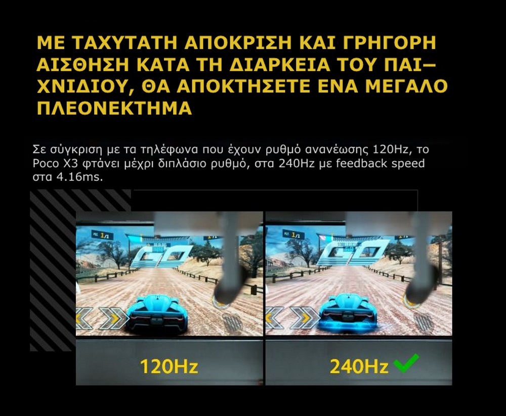 Poco X3 έως 240Hz για υπέρτατο gaming