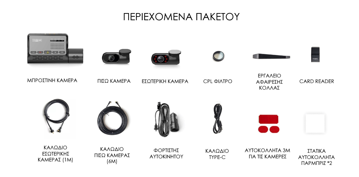Viofo A139 PRO 3CH Τριπλή Κάμερα Αυτοκινήτου περιεχόμενα πακέτου