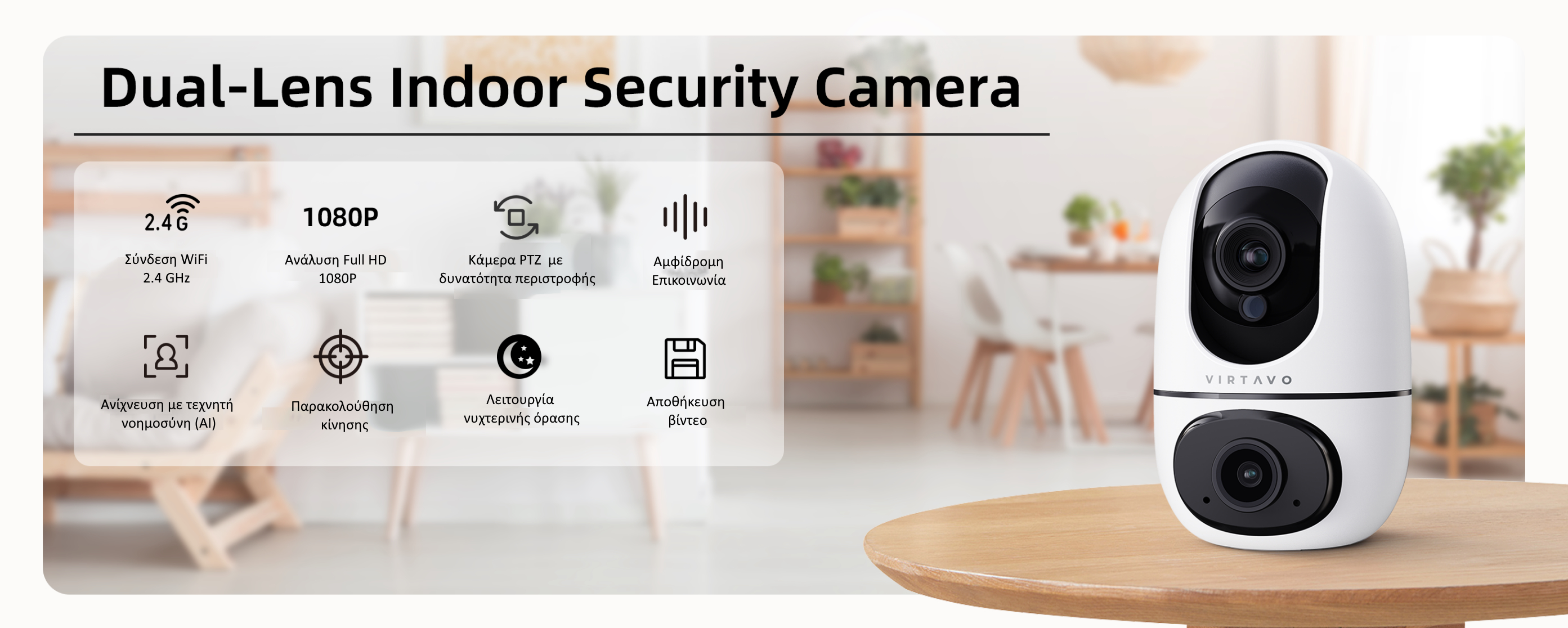 Virtavo EggSentry Διπλή Κάμερα Παρακολούθησης WiFi - Τεχνικά Χαρακτηριστικά