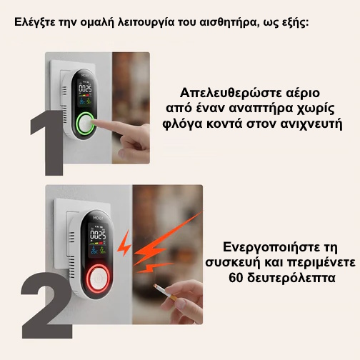 Αυτόνομος ανιχνευτής CO και αερίου