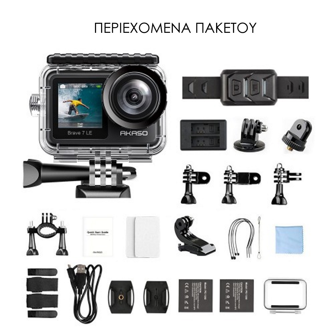 Akaso Brave 7 LE με Διπλή Έγχρωμη Οθόνη (4K-20MP-5x Zoom-WiFi-2 μπαταρίες-Τηλεχειριστήριο Βραχιόλι) περιεχόμενα πακέτου Akaso Brave 7 LE με Διπλή Έγχρωμη Οθόνη (4K-20MP-5x Zoom-WiFi-2 μπαταρίες-Τηλεχειριστήριο Βραχιόλι) περιεχόμενα πακέτου
