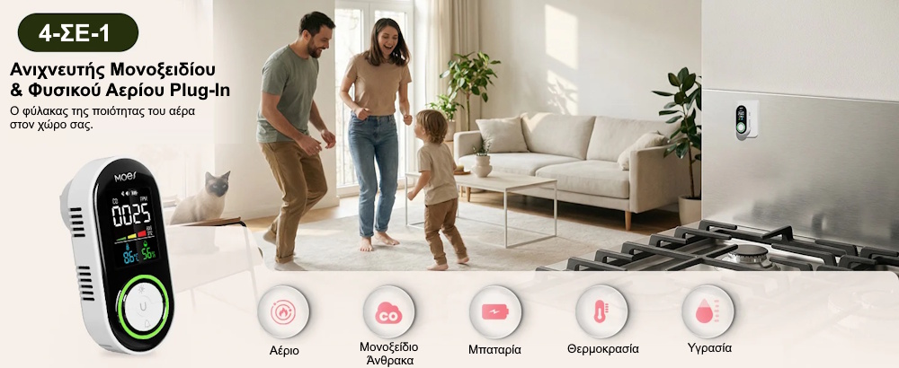 Ανιχνευτής διαρροής αερίου και μονοξειδίου