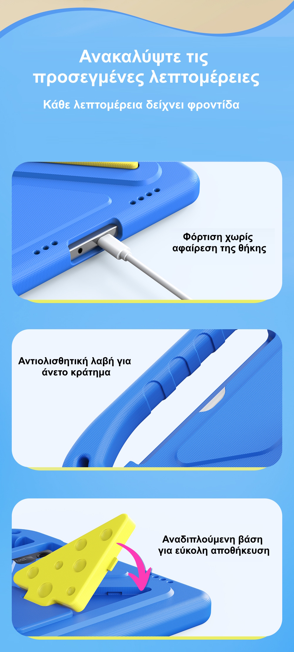Ανθεκτική Θήκη Tablet για Παιδιά