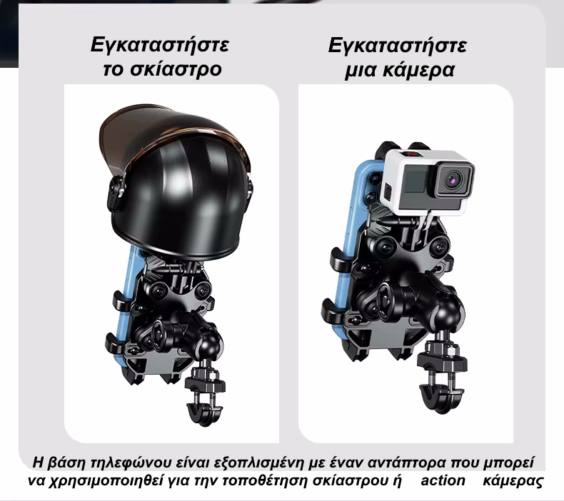 Αντικραδασμική Βάση Κινητού
