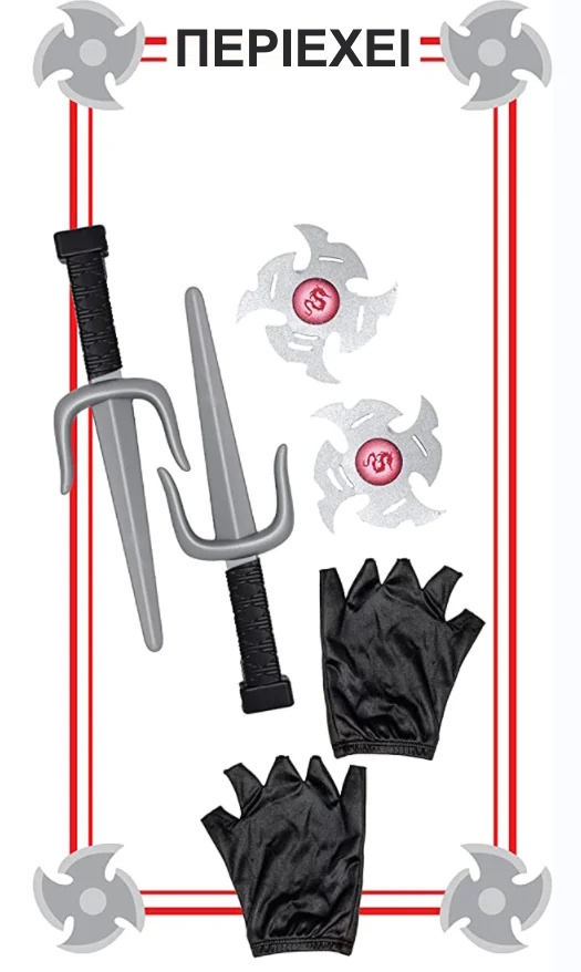 Αποκριάτικη παιδική στολή νίντζα