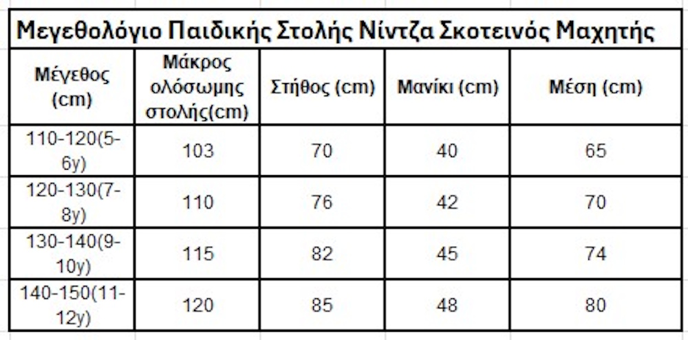κλειδί Αποκριάτικη παιδική στολή νίντζα
