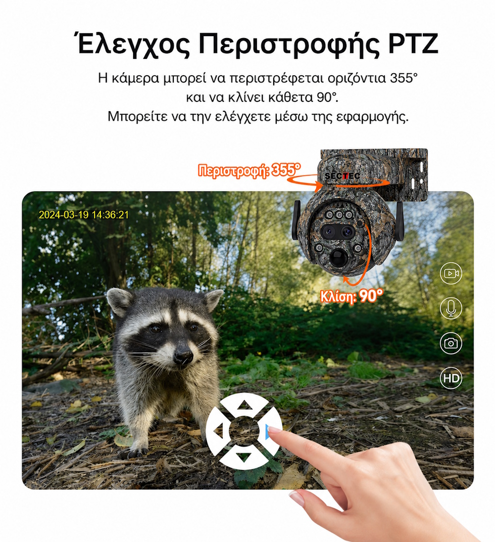 Ασύρματη ηλιακή κάμερα ασφαλείας