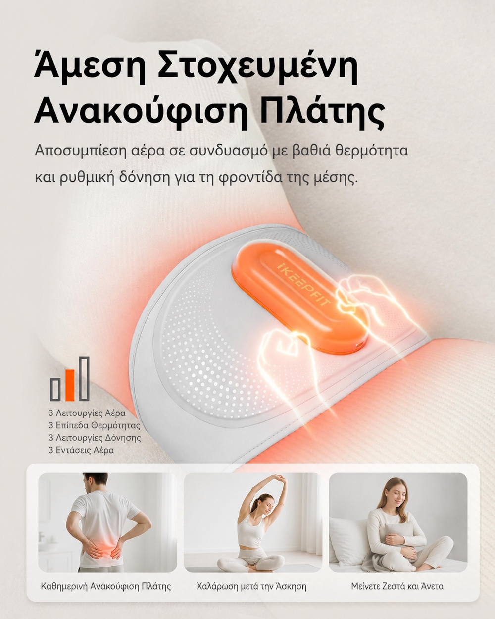 Ασύρματη συσκευή μασάζ μέσης