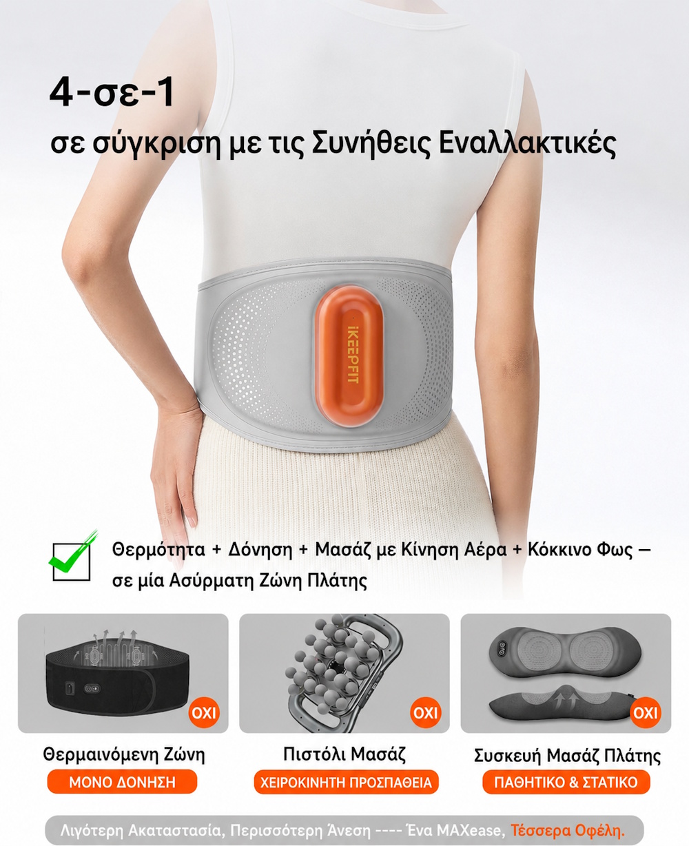 Ασύρματη συσκευή μασάζ μέσης
