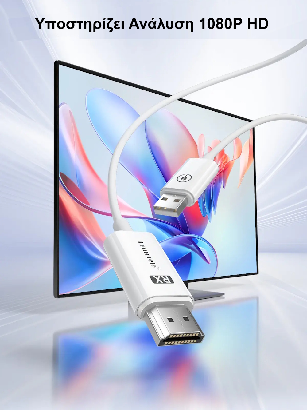 Ασύρματο HDMI Kit