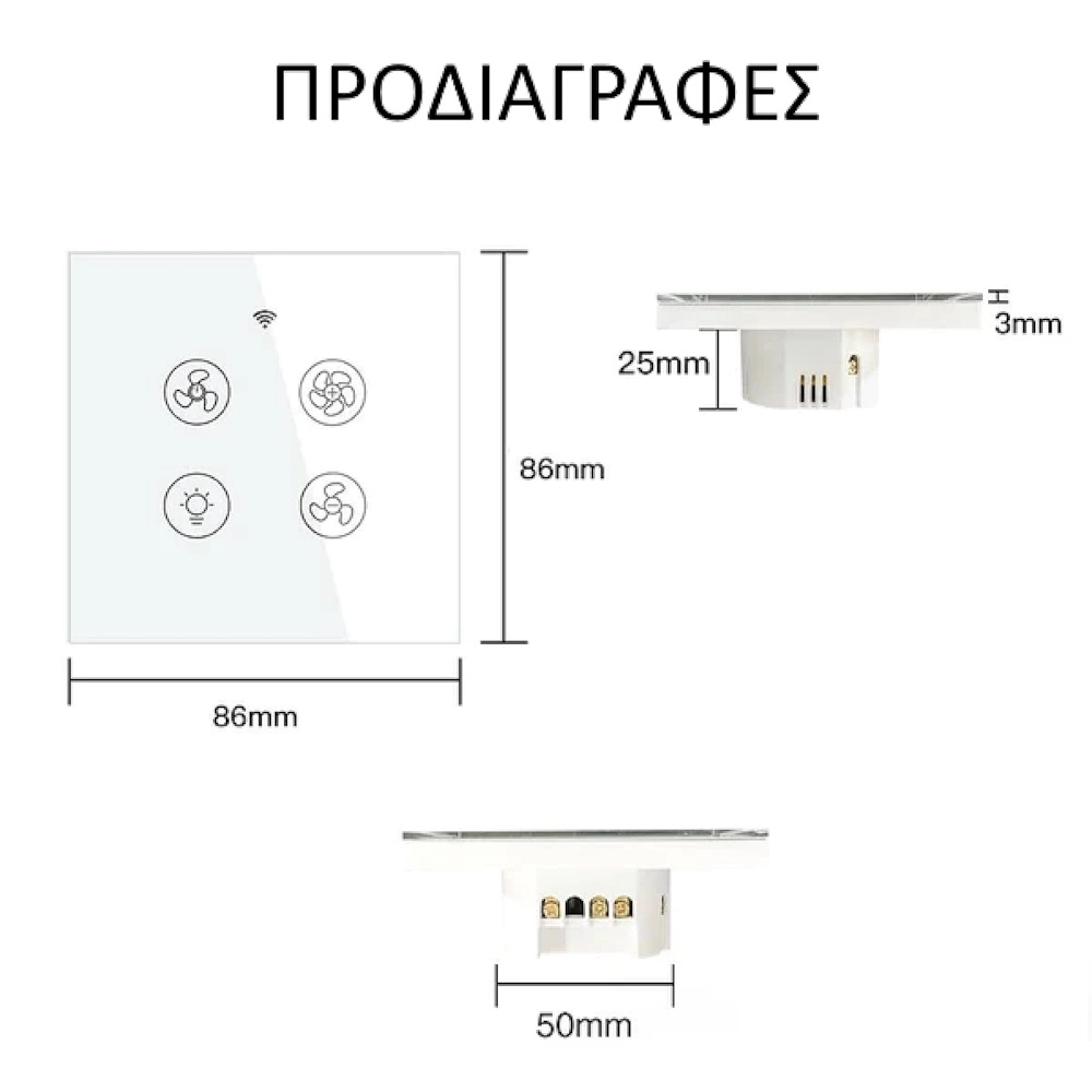 Διακόπτης ανεμιστήρα οροφής με wifi