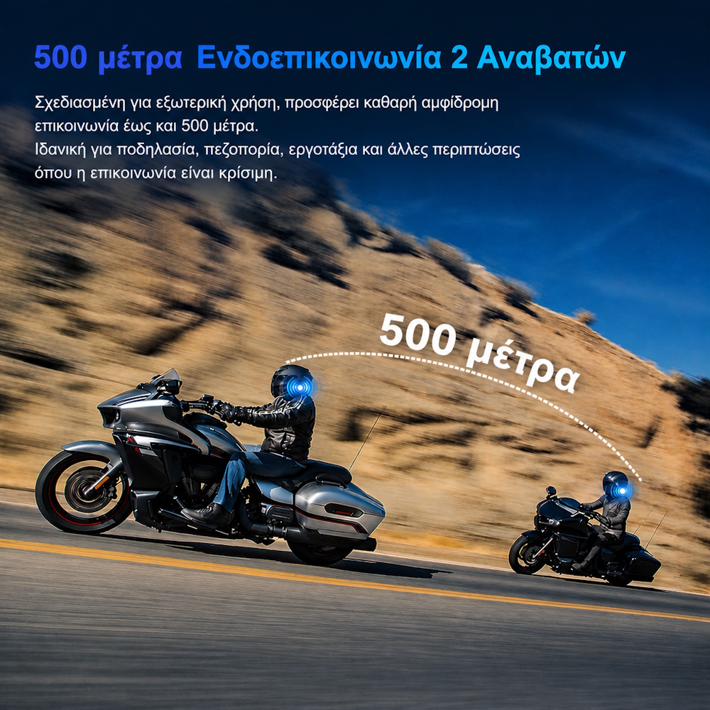 Ενδοεπικοινωνία μηχανής για 2 χρήστες 