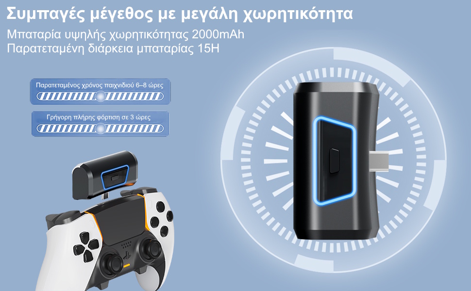 εξωτερική μπαταρία PS5 controller