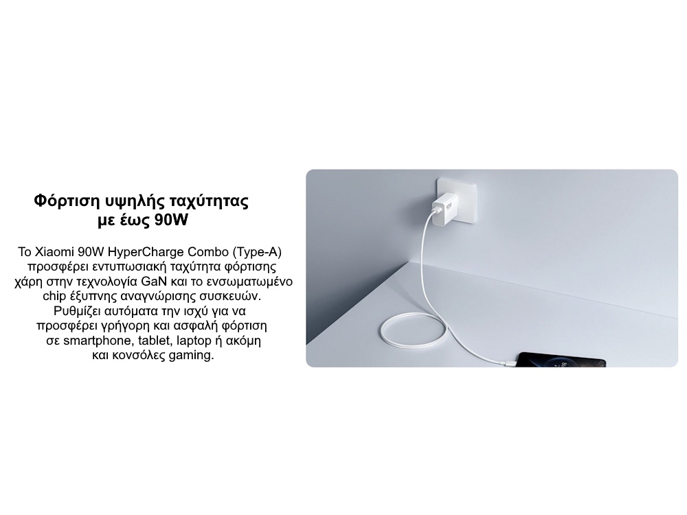 Φορτιστής Xiaomi 90W