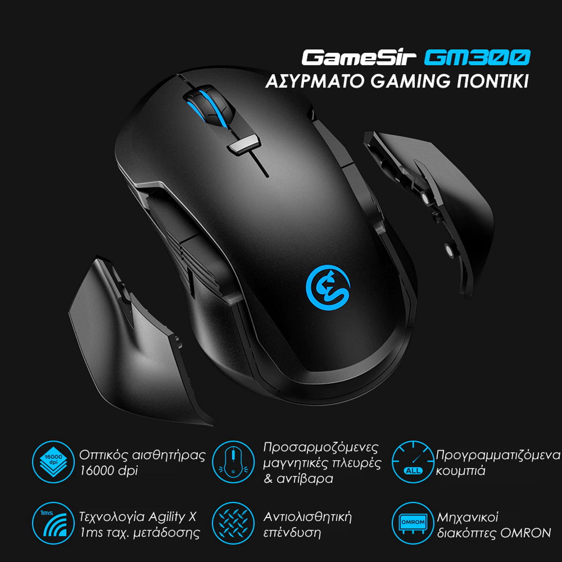Gamesir GM300 gaming mouse χαρακτηριστικά