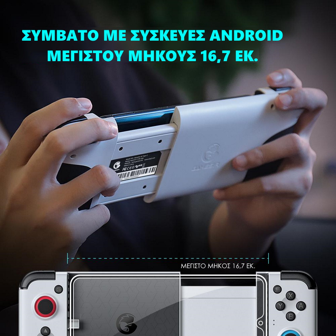 Gamesir X2 Type-C Gaming Controller μέγιστο μήκος συσκευής android