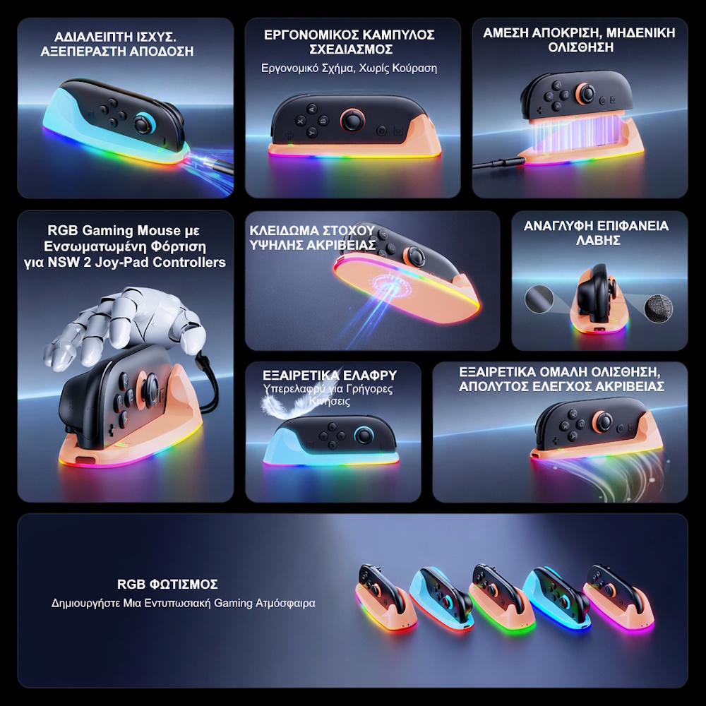 Gaming mouse για Nintendo Switch 2